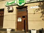 Ремонт обуви Березка (Volokolamskoye Highway, 1кБ), shoes repair