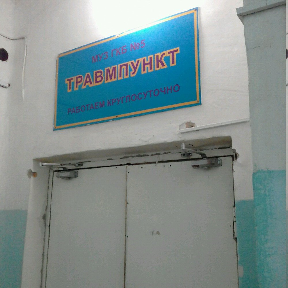 Centro de traumatología Travmpunkt Gorodskoy klinicheskoy bolnitsy № 5, , foto