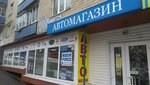 Avtomagazin (Bahhovutivska Street, 42/12) ، متجر قطع غيار ولوازم السيارات