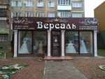 Версаль (Абай көшесі, 90), той салоны  Петропавлда