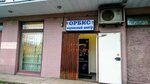Servisny tsentr Orbis (Vitebskiy Avenue, 33к2), appliance repair