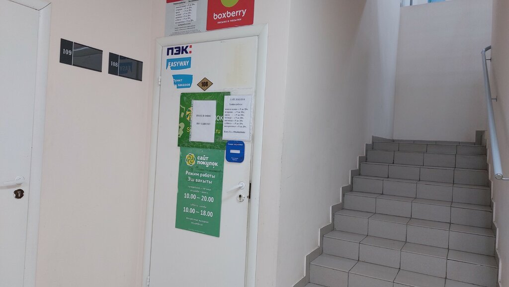 Point of delivery ПЭК: Easyway, Kazan, photo