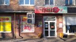 Печатная продукция и канцелярские товары (mikrorayon Moskovka, Ishimskaya ulitsa, 26), papelería