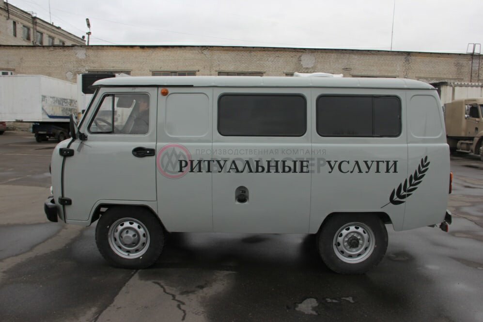 Катафалк Буханка