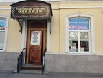 Oleandr (Moskovskaya ulitsa, 15) ، وكالة أسفار