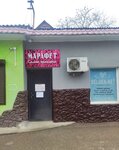 Марафет (посёлок городского типа Куйбышево, Колхозная улица, 1), beauty salon