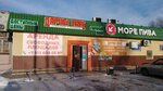 Море пива (3-ya Leningradskaya ulitsa, 43/1) ، متجر بيع البيرة
