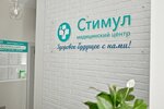 Stimul (Oktyabrskaya Street, 19А), medical center, clinic