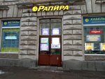 Rapira (Chkalovskiy Avenue, 25), productos eléctricos