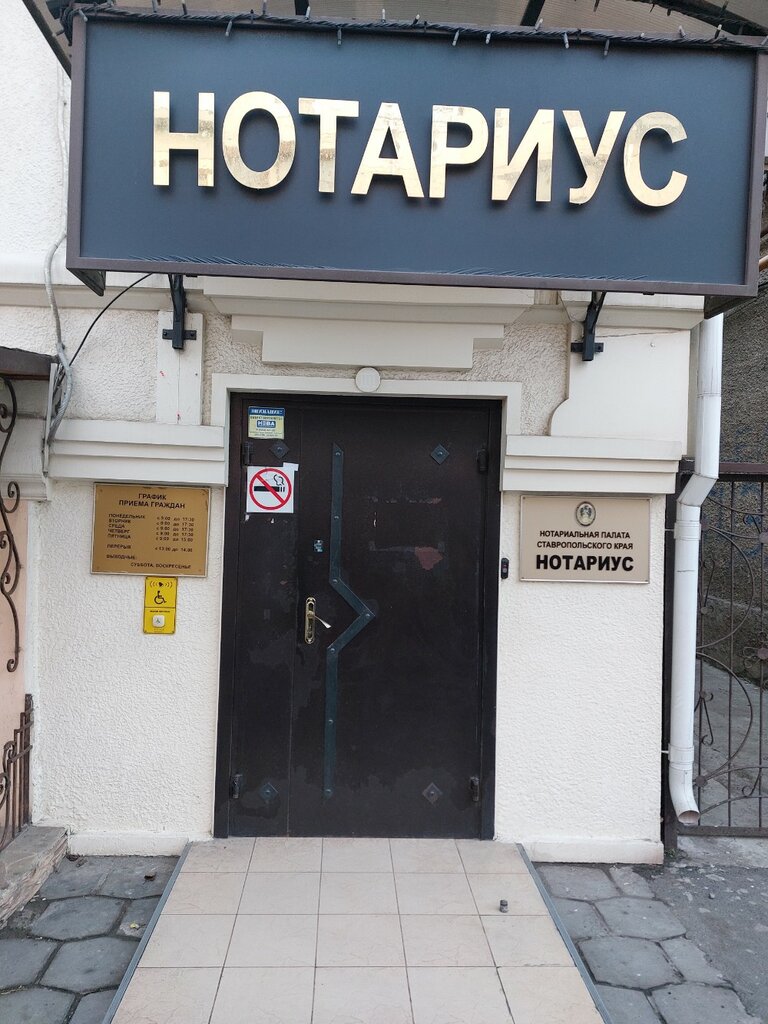 Notarios Notarius Vashchenko K.S., , foto