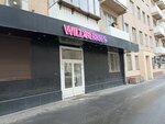 Wildberries (Мытная ул., 56, Москва), пункт выдачи в Москве