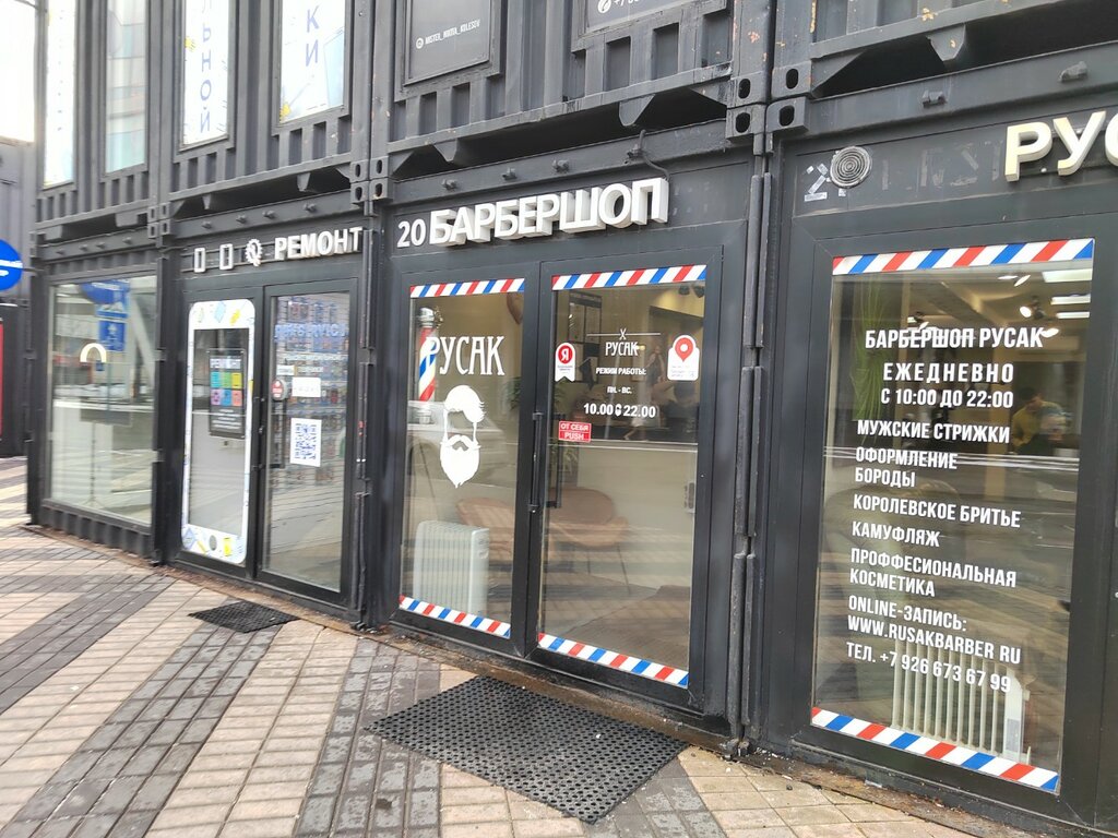 Barber shop Rusak Boxcity, Krasnogorsk, photo