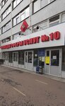 Kolledzh sfery uslug № 10 (Dmitrovskoye Highway, 79), college