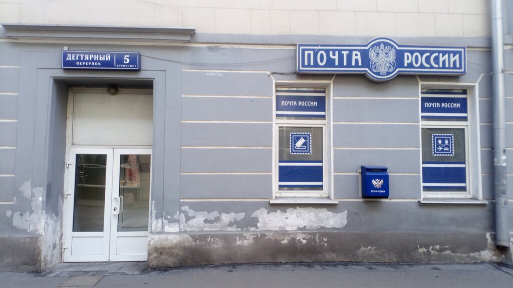 Курьерские услуги Отделение почтовой связи № 125375, Москва, фото
