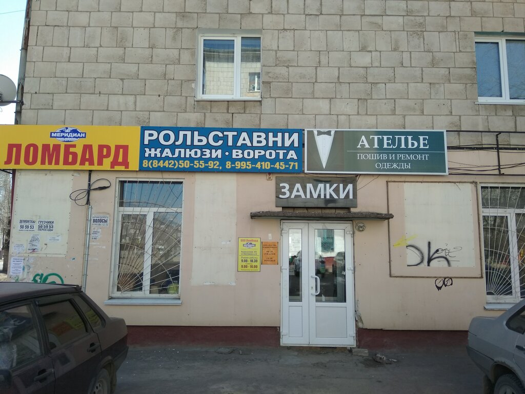 Магазин Замки Волгоград Красноармейский