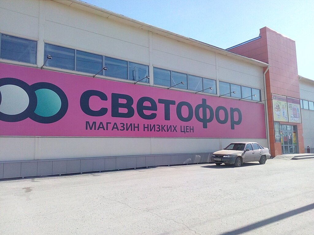 Супермаркет Светофор, Волжский, фото