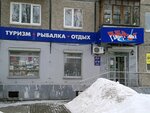 Magazin Rybachok (Shaumyana Street, 105к1), fishing gear and supplies