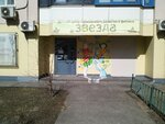 Detsky tsentr Zvezda (Kastanayevskaya Street, 39), children's developmental center