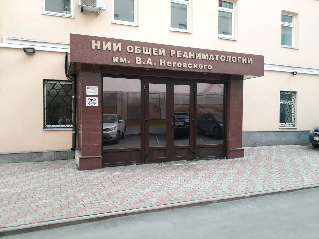 Научные институты в москве