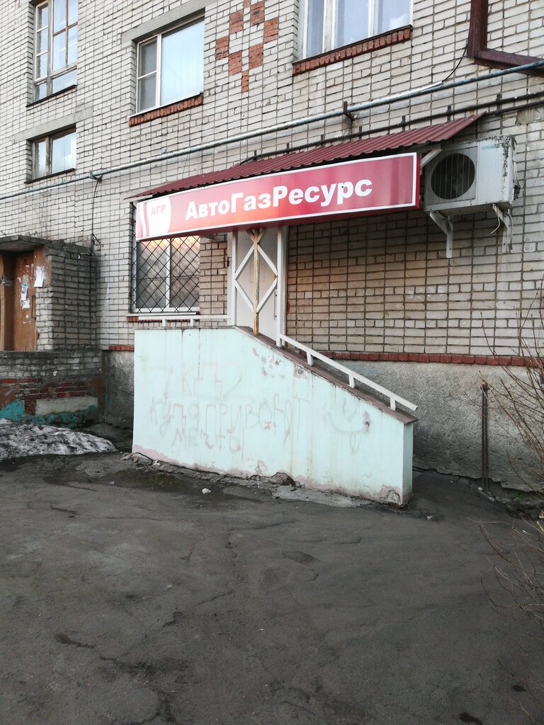 Gas supply services AvtoGazResurs, ofis, Rybinsk, photo