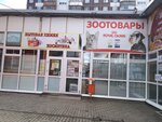 LapUshki (ulitsa Admirala Ushakova, 59Б) ، متجر للحيوانات الأليفة