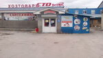 Ip Zazhigin V. N. (Svetloyarskaya Street, 46), tienda de artículos de saneamiento