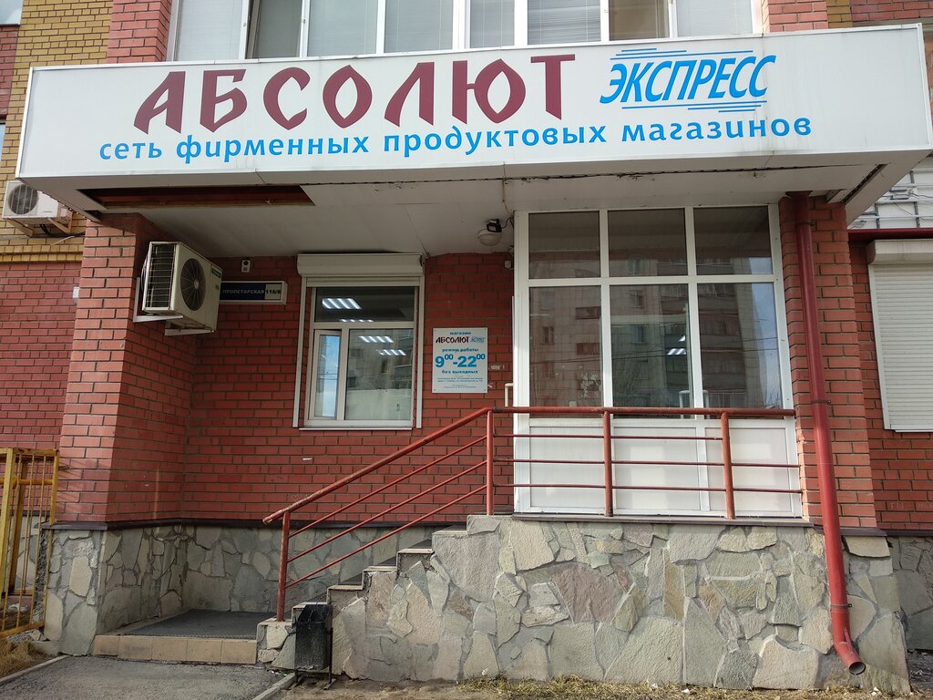 Абсолют магазин фото