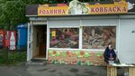 Magazin Rodinna kovbaska (Perova Boulevard, 20/2), grocery