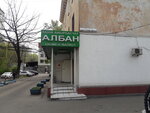 Alban Exchange (Tole Bi Street, 130Б), currency exchange