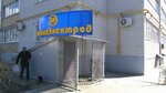 Магазин хозтоваров (ulitsa Lenina, 14), household goods and chemicals shop