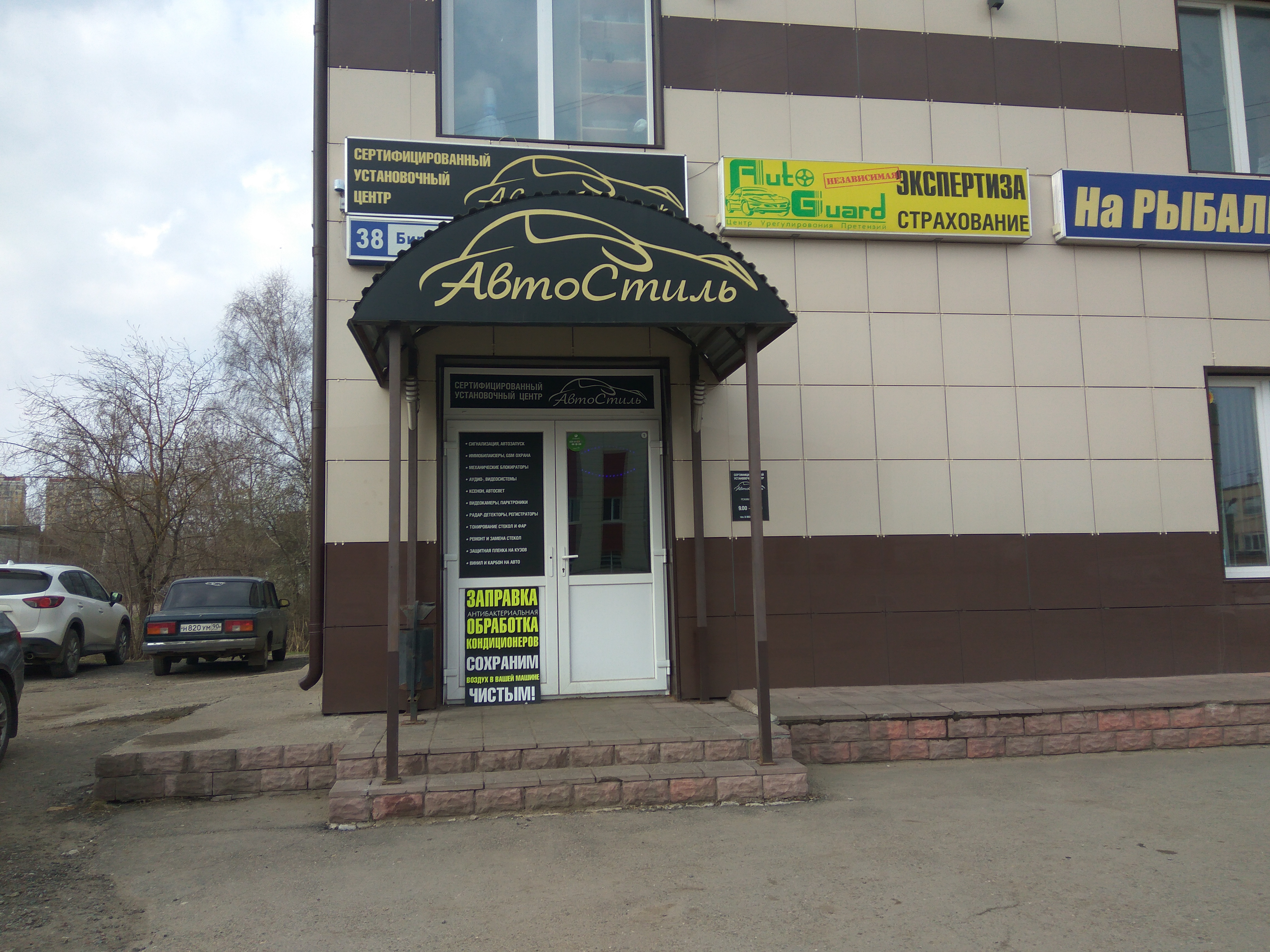 Гибдд дмитров бирлово поле график Reviews of Avtostil, Moscow Region, Dmitrov, ulitsa Birlovo Pole, 38 - Yandex Ma