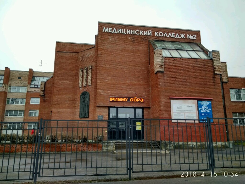 College SPb GBPOU Medical College № 2, Saint Petersburg, photo