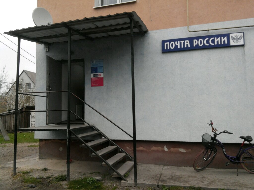 Post office Otdeleniye pochtovoy svyazi Kaliningrad 236028, Kaliningrad, photo