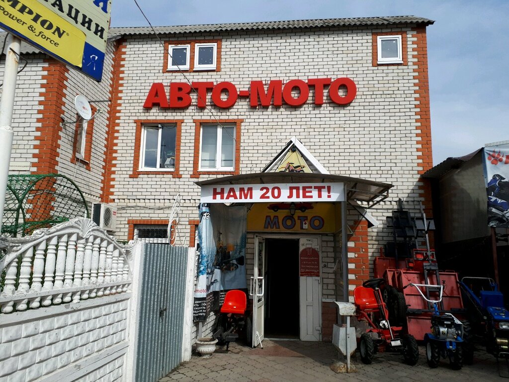 Мото Магазины В Белгороде