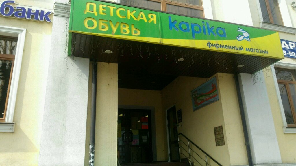 Children's shoe shop Kapika, Tula, photo