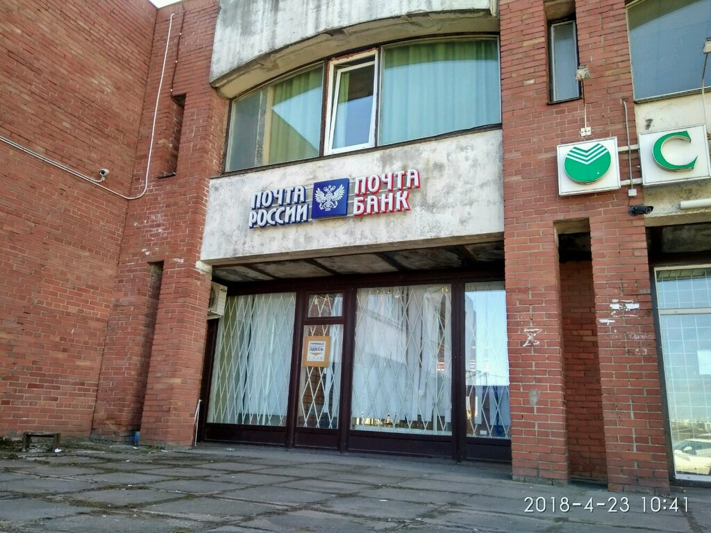 Post office Otdeleniye pochtovoy svyazi Sankt-Peterburg 198329, Saint Petersburg, photo
