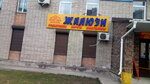 Строй-лайф (Советская ул., 75), жалюзи и рулонные шторы в Абакане