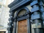 Blagotvoritelny Fond Mikhaila Prokhorova (Tverskoy Boulevard, 13с1), charity fund