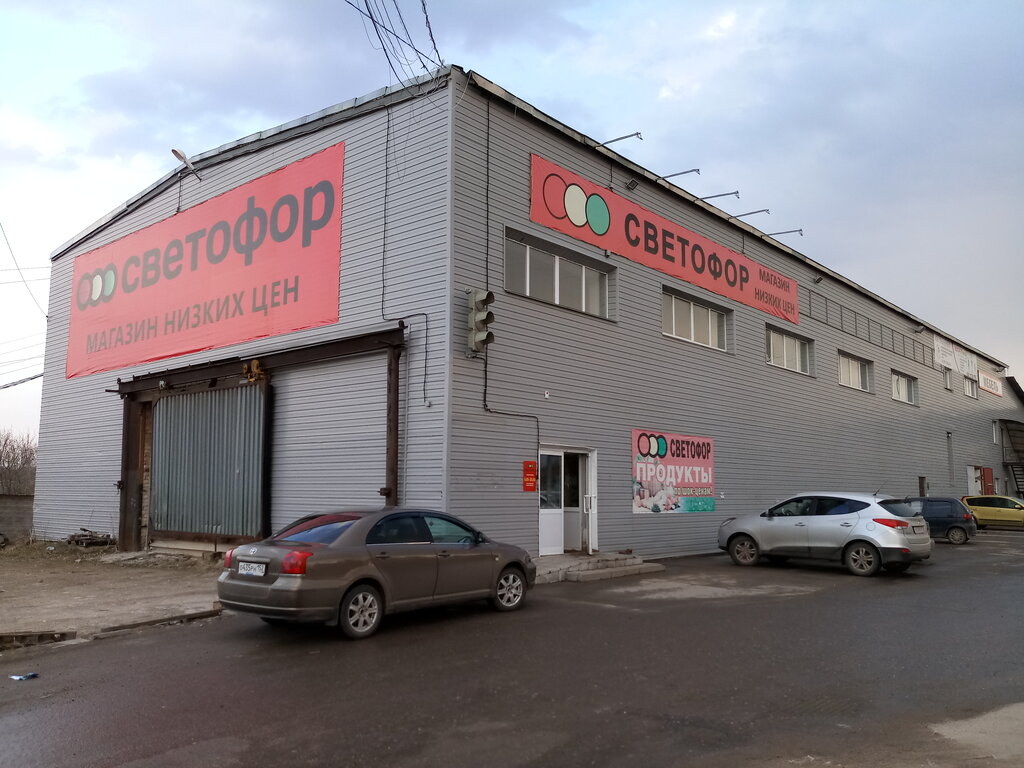 Продуктовый гипермаркет Светофор, Павлово, фото