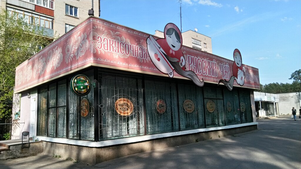 Cafe Русский чай, Protvino, photo