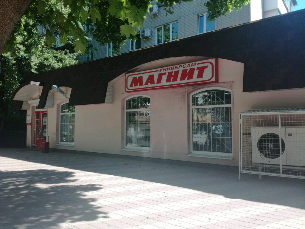 Магнит ул тимирязева 14 георгиевск фото
