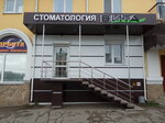 Вита (ул. Ленина, 93, Шадринск), стоматологическая клиника в Шадринске
