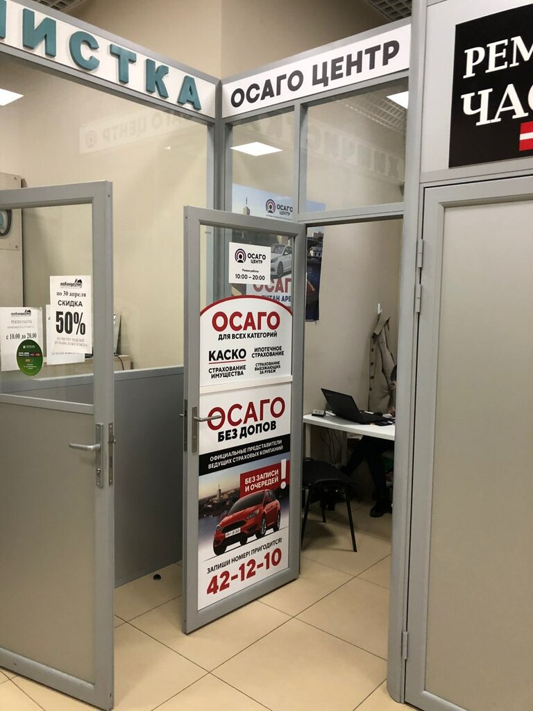 Страхование автомобилей ОСАГО центр, Архангельск, фото
