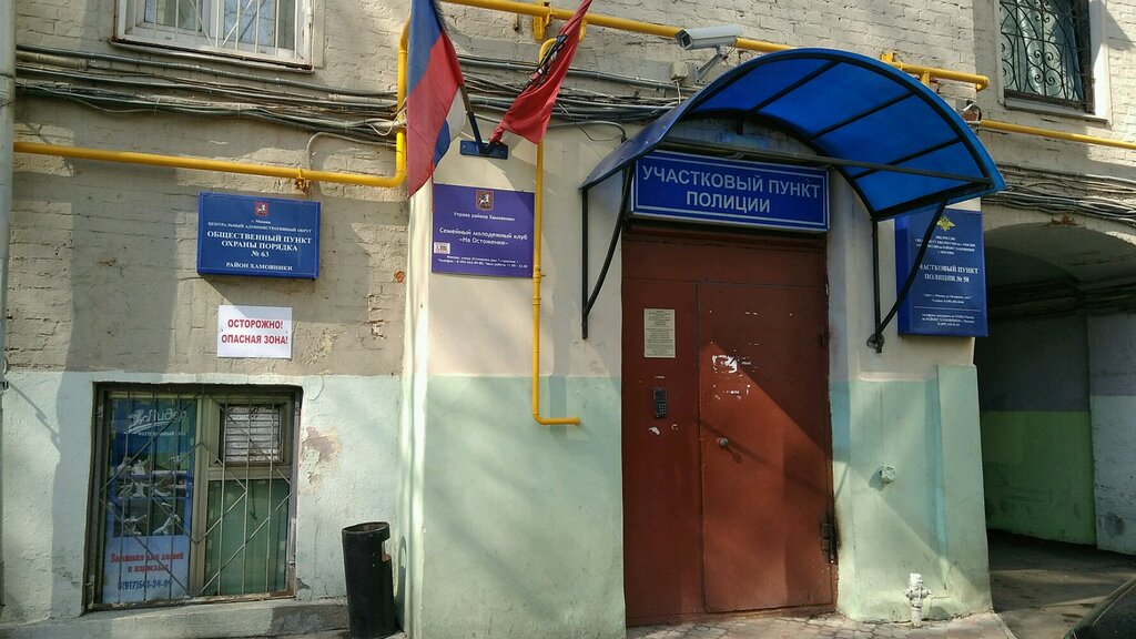 Police department Territorial'nye organy MVD Rossii, Moscow, photo