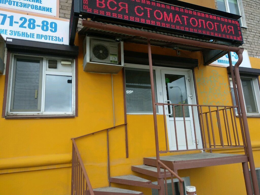 Clínica dental Stomatologichesky kabinet Vsya stomatologiya, , foto