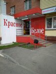 Krasnoe&Beloe (ulitsa Gagarina, 3Б) ، محل بقالة