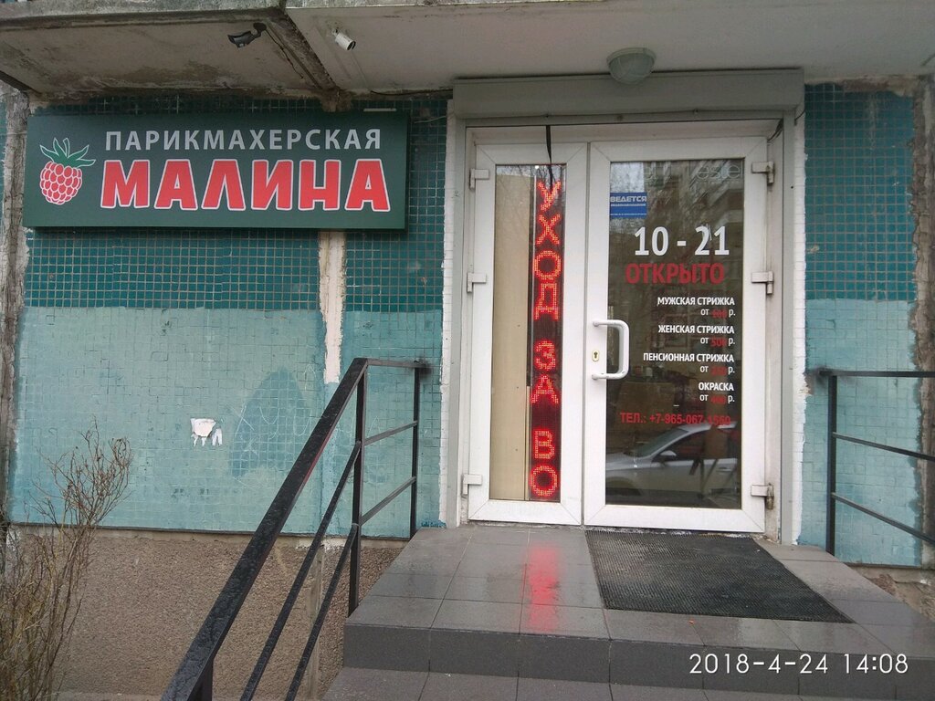 Магазин Одежды Малина Санкт Петербург