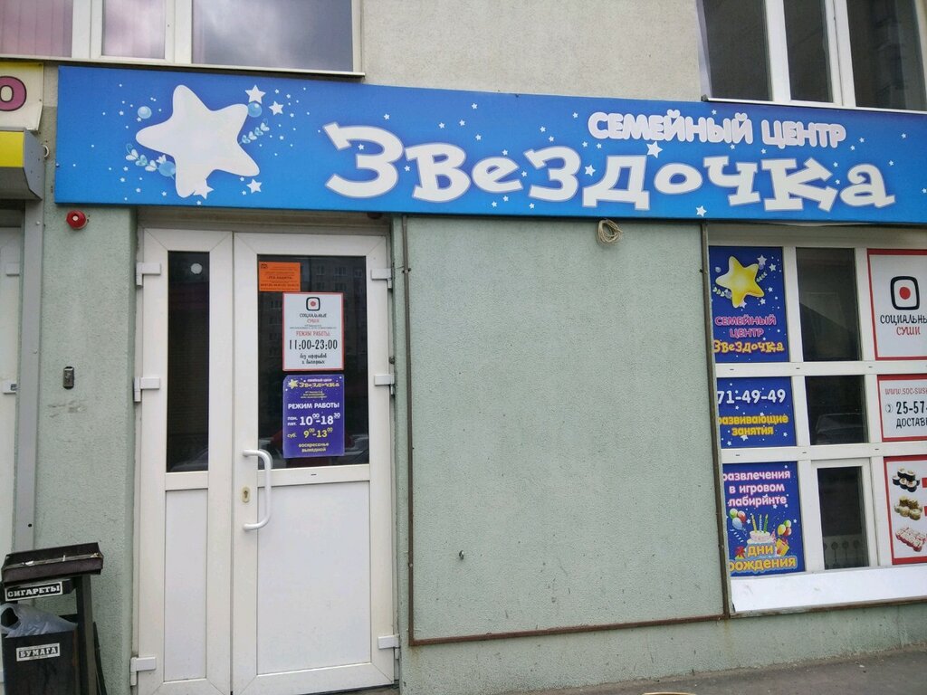 Children's developmental center Semeyny tsentr Zvezdochka, Saratov, photo