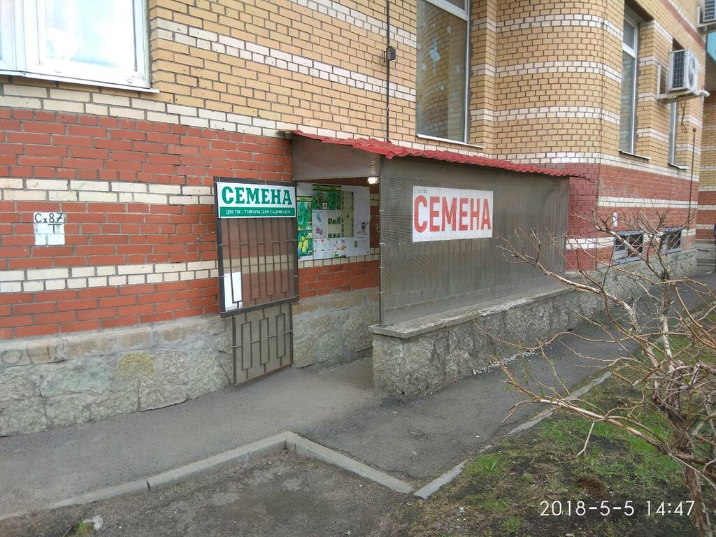Магазин Семян Сотка