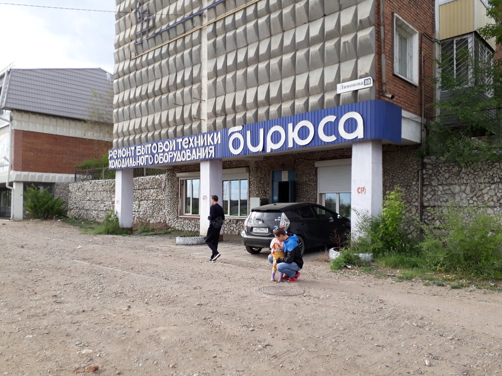 servisnyj centr biryusa remont bytovoj